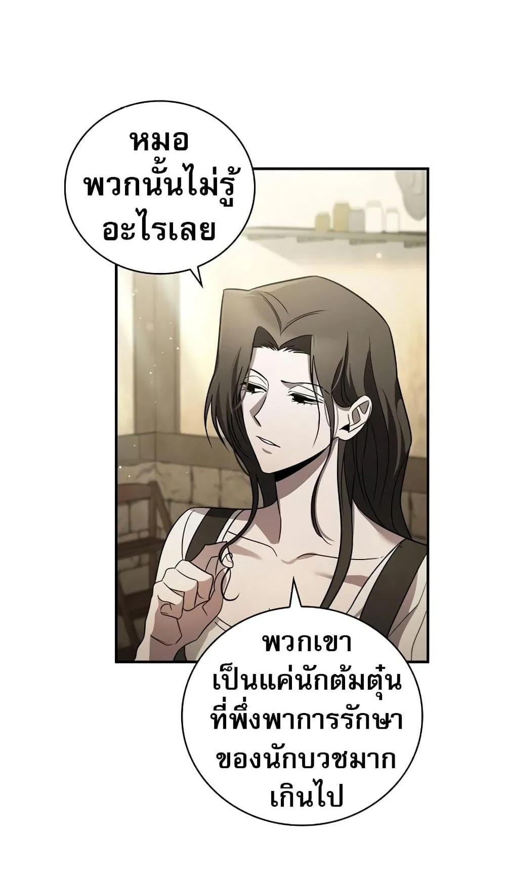 Raising the Princess to Overcome Death ตอนที่ 7 หน้า 60