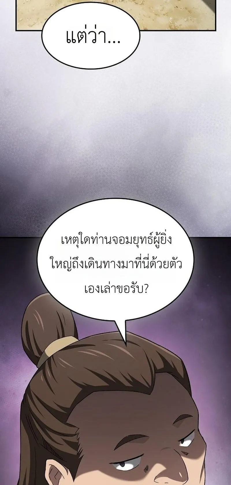 Pay-to-Win Martial God ตอนที่ 15 หน้า 36