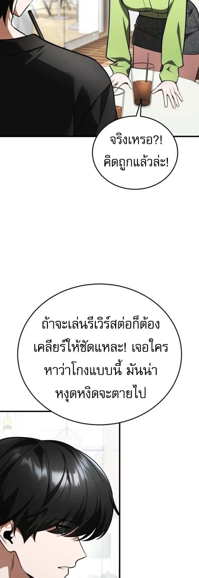 Echoes of the Reverse Planet ตอนที่ 4 หน้า 27