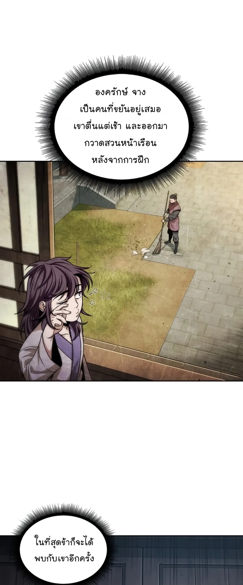 Nano Machine Chapter 90 หน้า 60