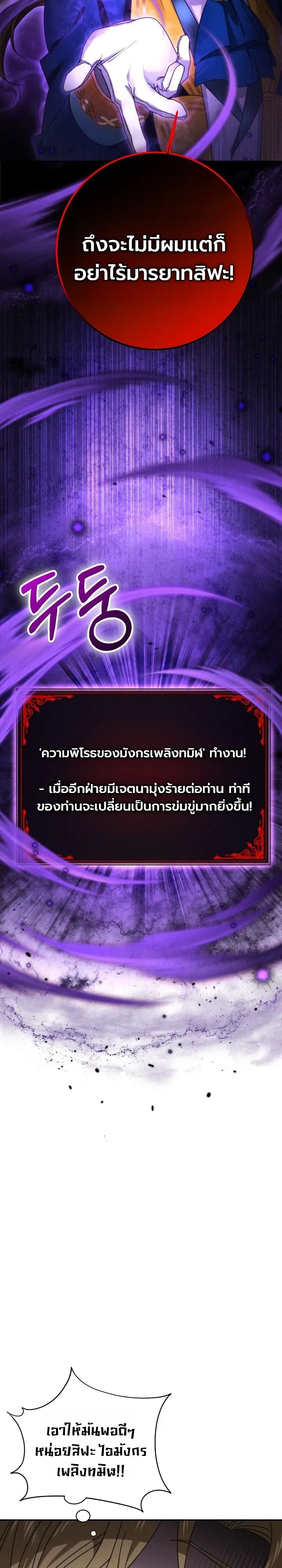 The Genius Professor Wants An Easy Life ตอนที่ 2 หน้า 28