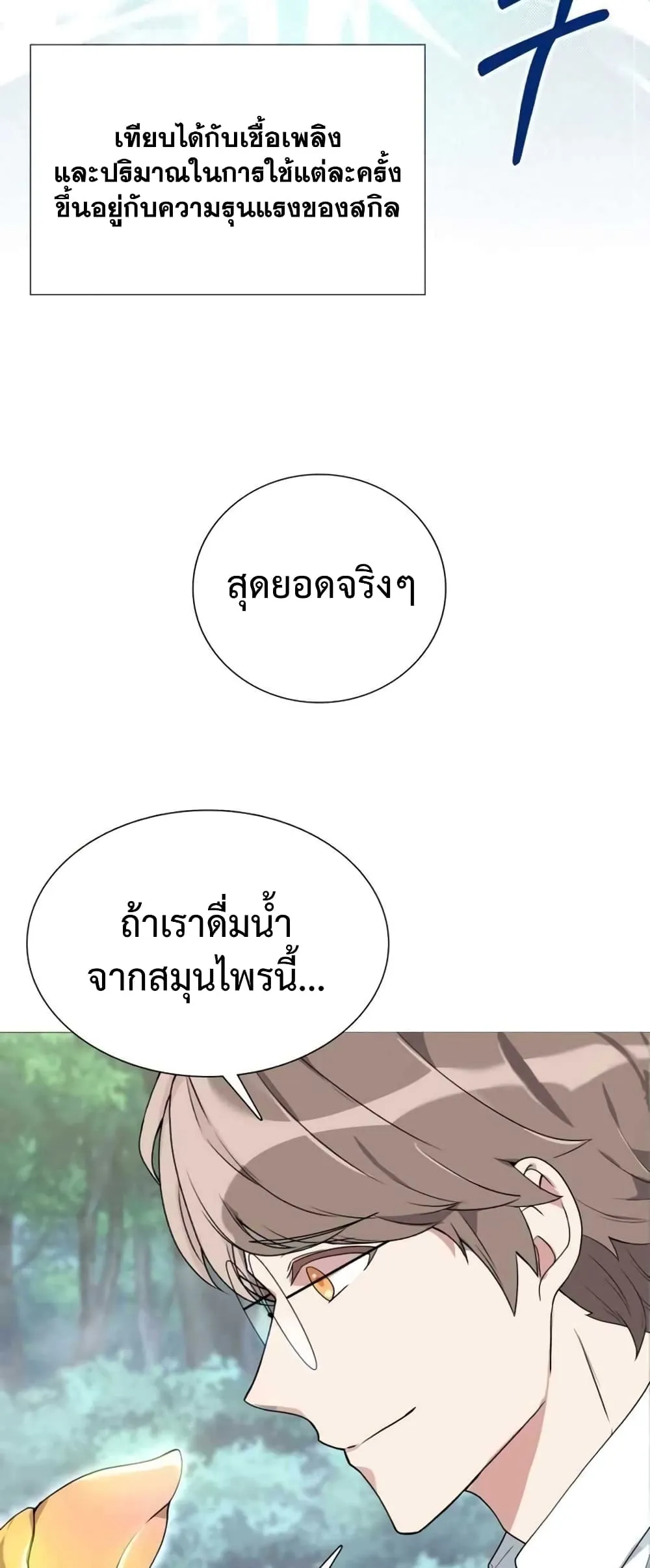 Hunter World’s Gardener ตอนที่ 1 หน้า 70