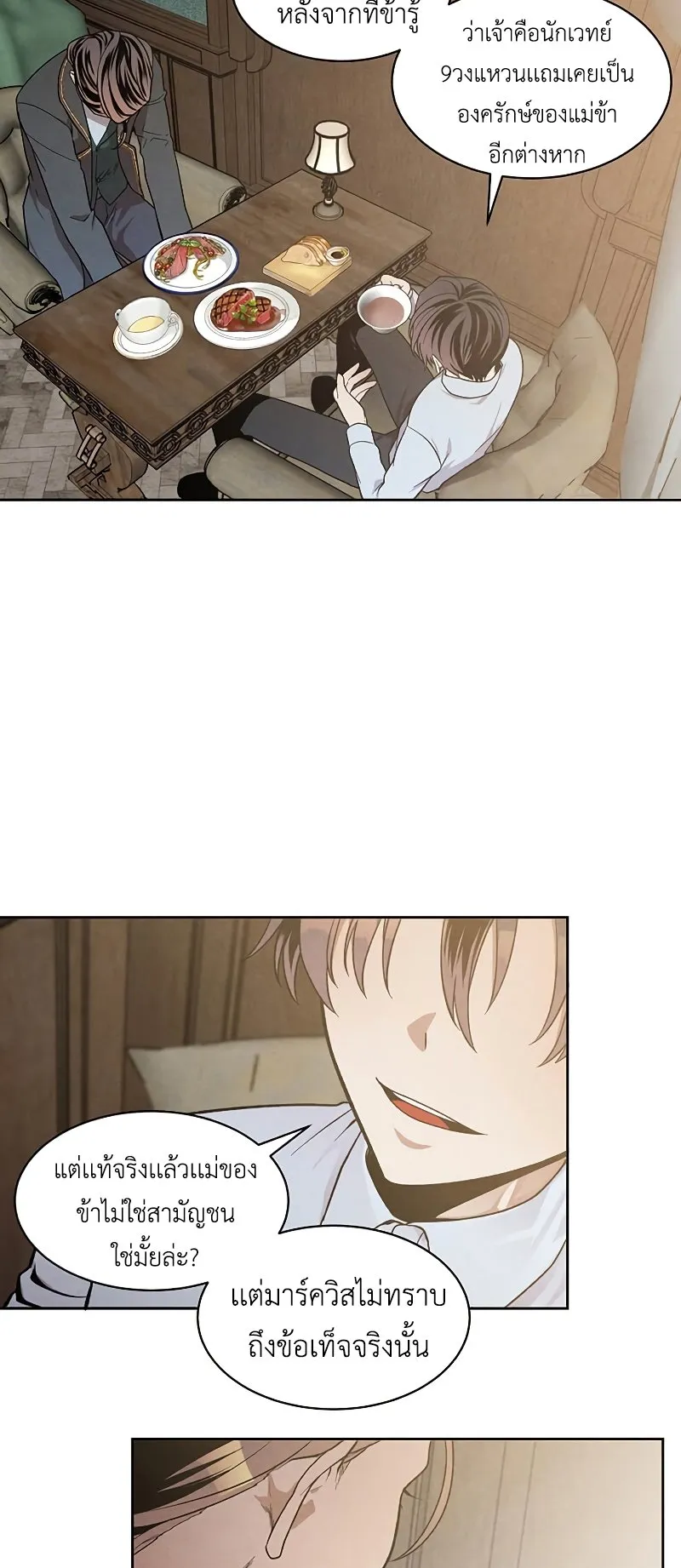 Legendary Youngest Son of the Marquis House ตอนที่ 11 หน้า 27