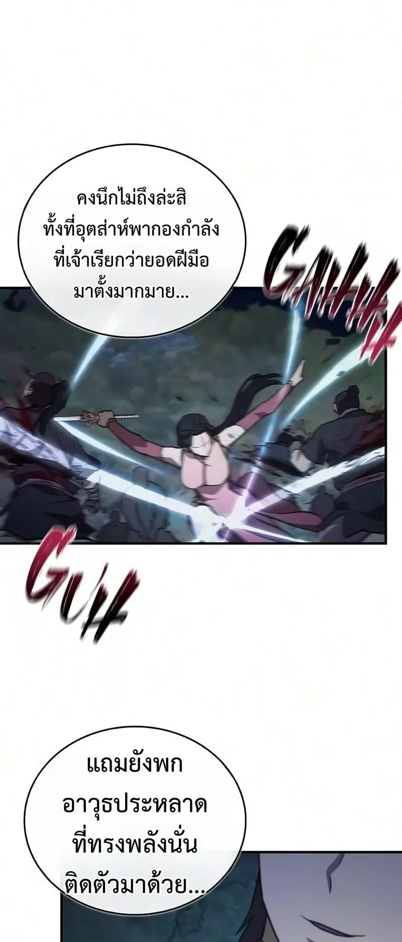 The Demonic Cult Instructor Returns ตอนที่ 52 หน้า 50
