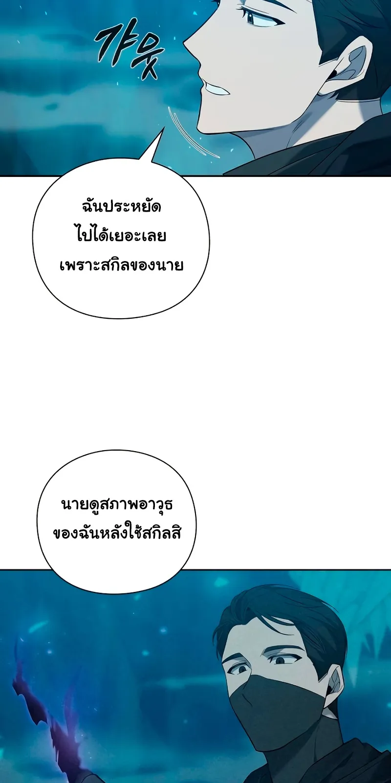 Weapon Maker ตอนที่ 1 หน้า 79