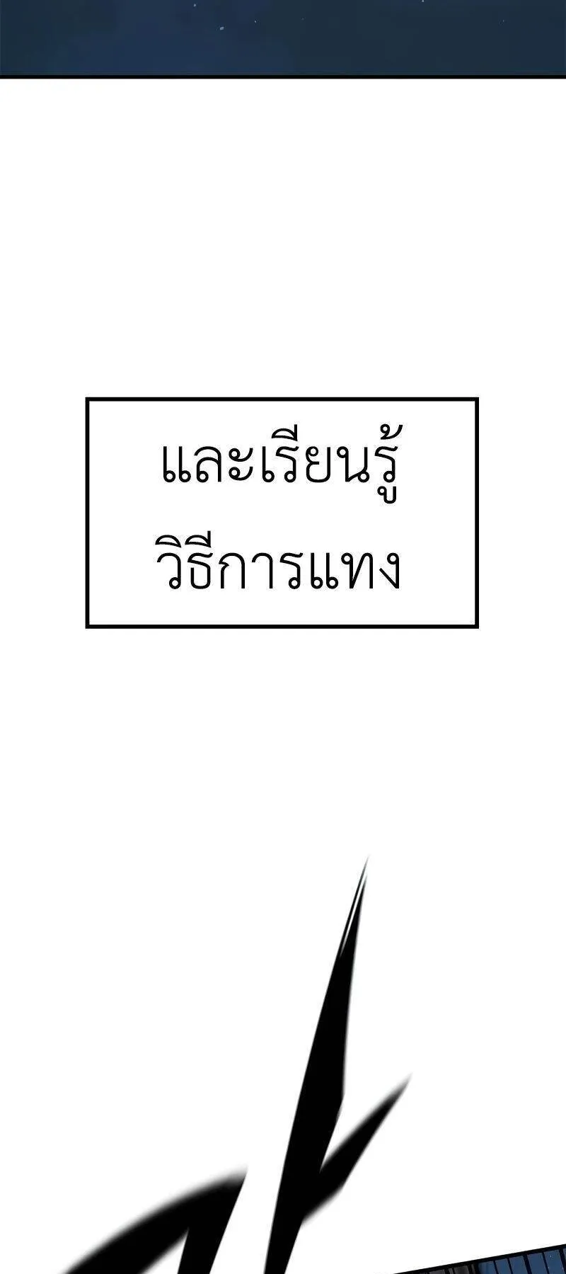 Eternally Regressing Knight ตอนที่ 3 หน้า 54