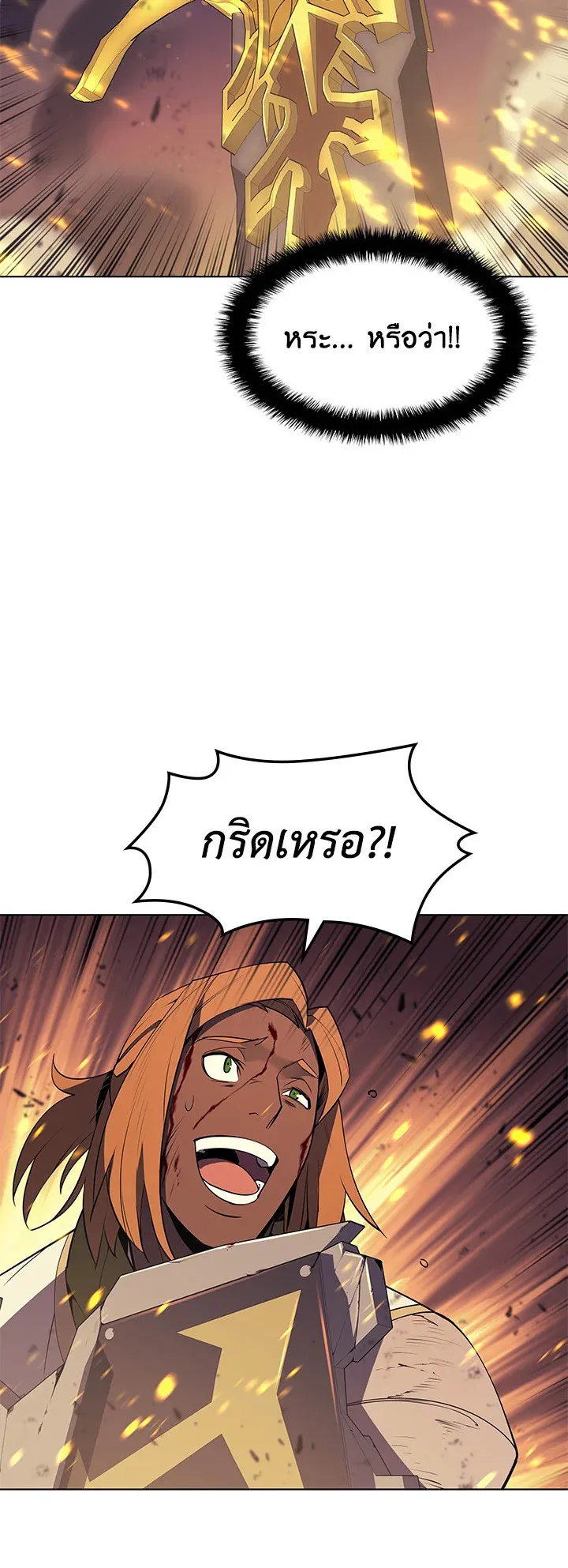 Overgeared ตอนที่ 82 หน้า 76