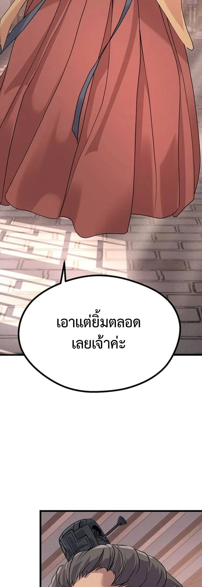 Becoming the Cheon Clan’s Mad Dog ตอนที่ 4 หน้า 20