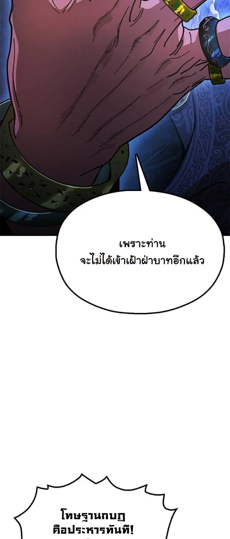 Chronicles of the Lazy Sovereign ตอนที่ 10 หน้า 60