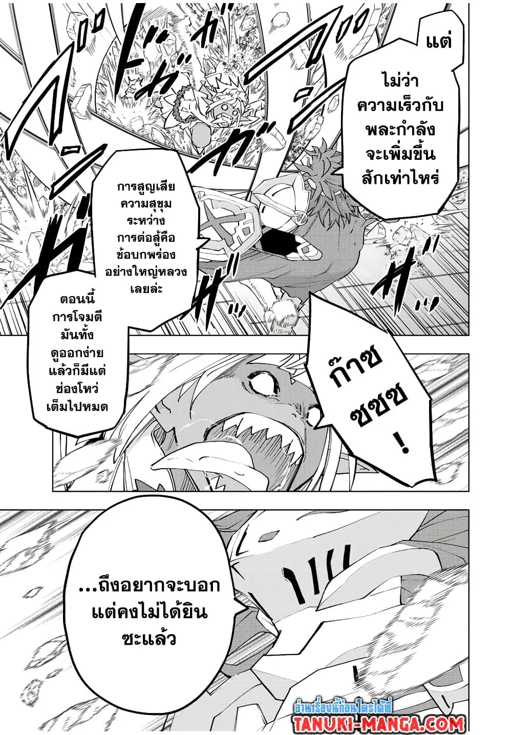 My Gift LVL 9999 Unlimited Gacha ตอนที่ 60 หน้า 6