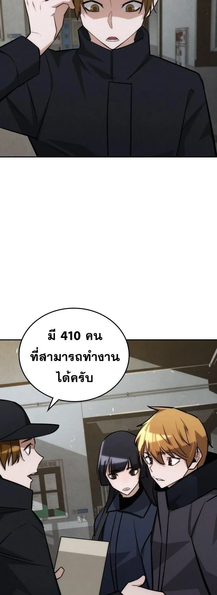 The Regressor Only Protects Me ตอนที่ 20 หน้า 33