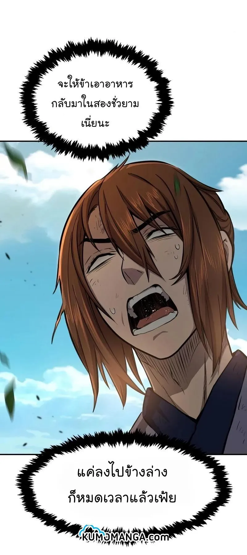 Absolute Sword Sense ตอนที่ 9 หน้า 67