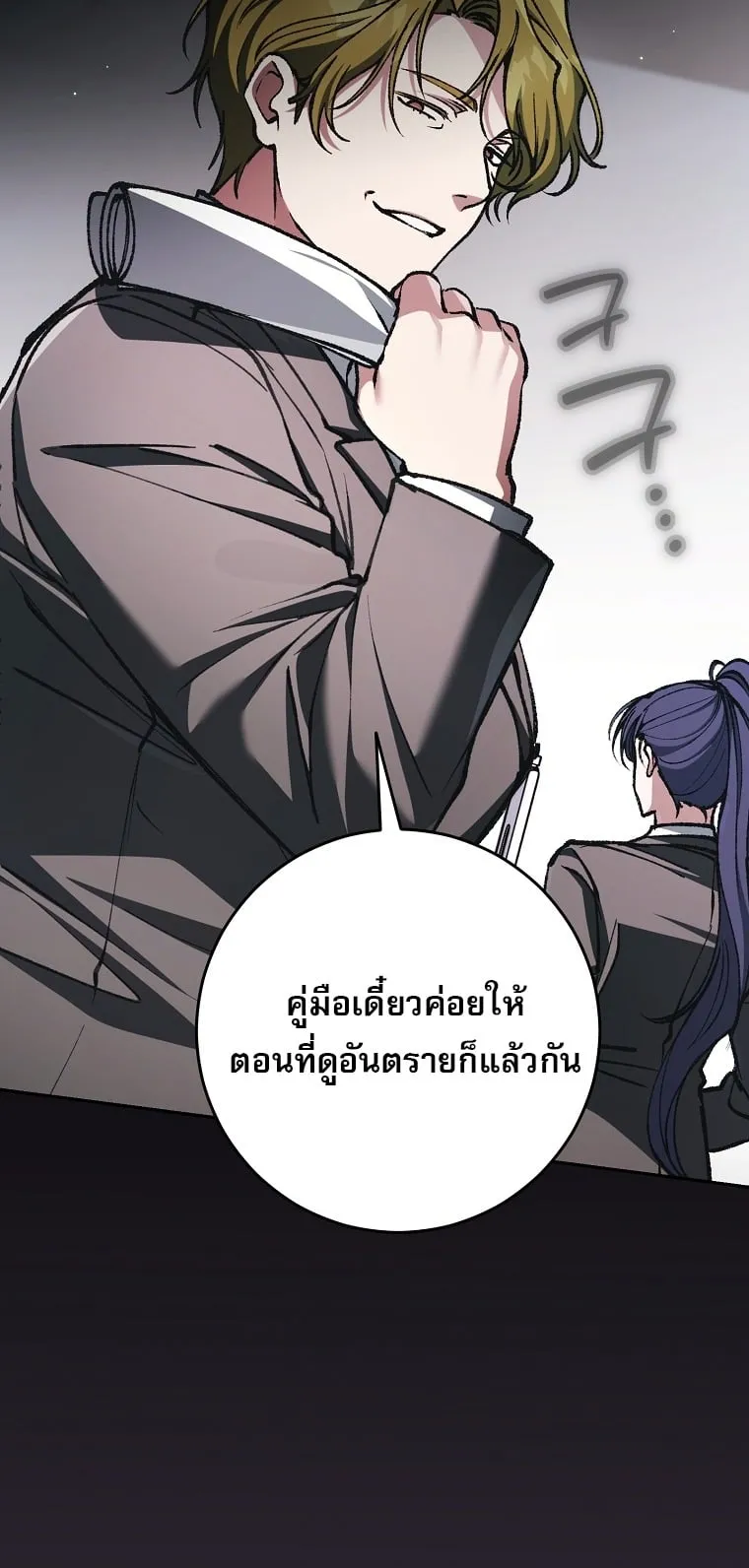 Got Dropped into a Ghost Story, Still Gotta Work ตอนที่ 36 หน้า 75