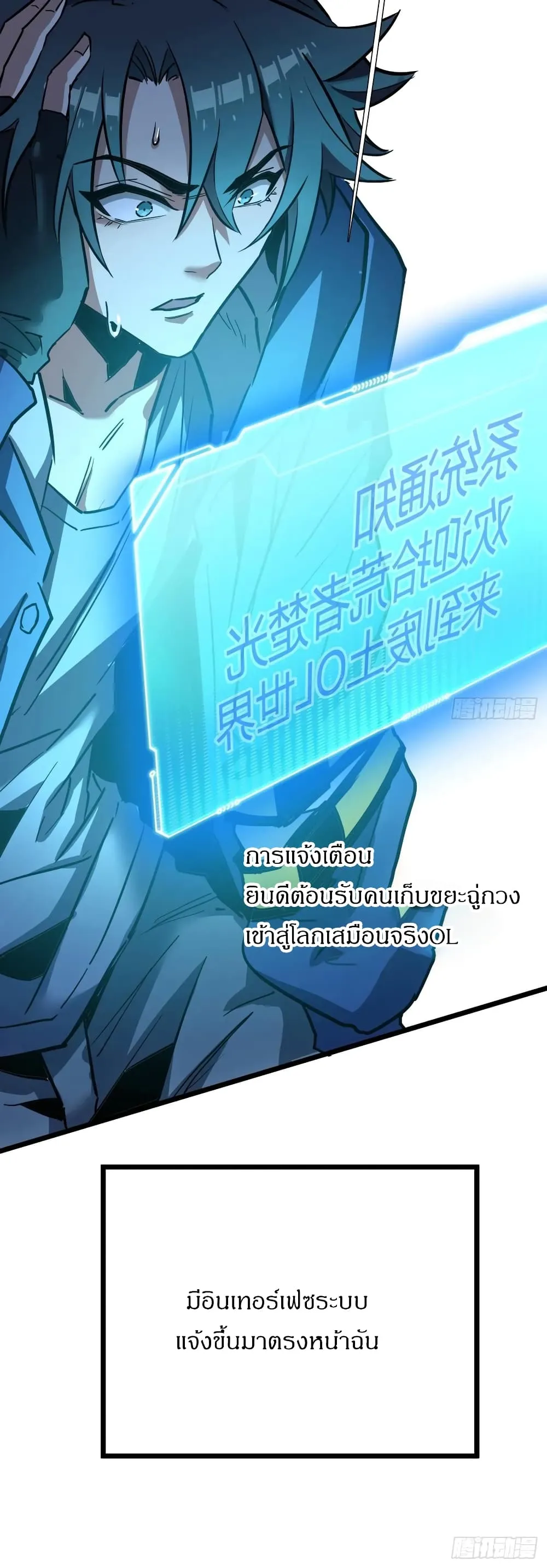This Game Is Too Realistic ตอนที่ 2 หน้า 35