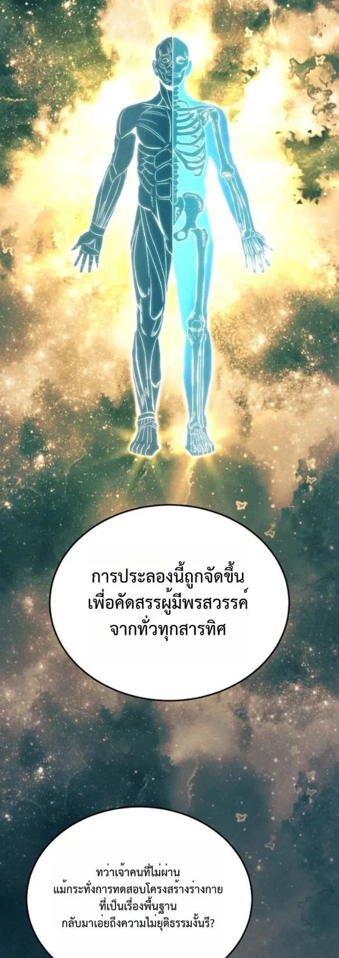 The Great Heavenly Demon Sovereign ตอนที่ 2 หน้า 43