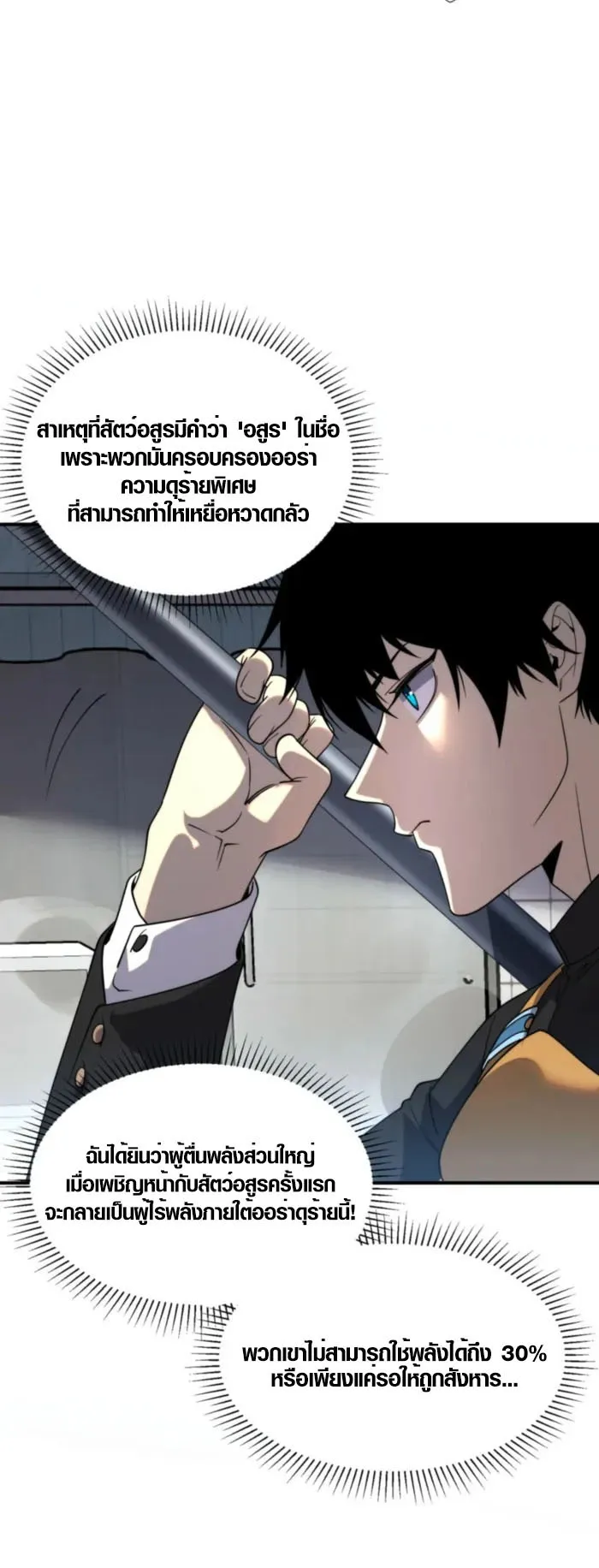 Awakening the Purple Thunder at the Beginning ตอนที่ 4 หน้า 8