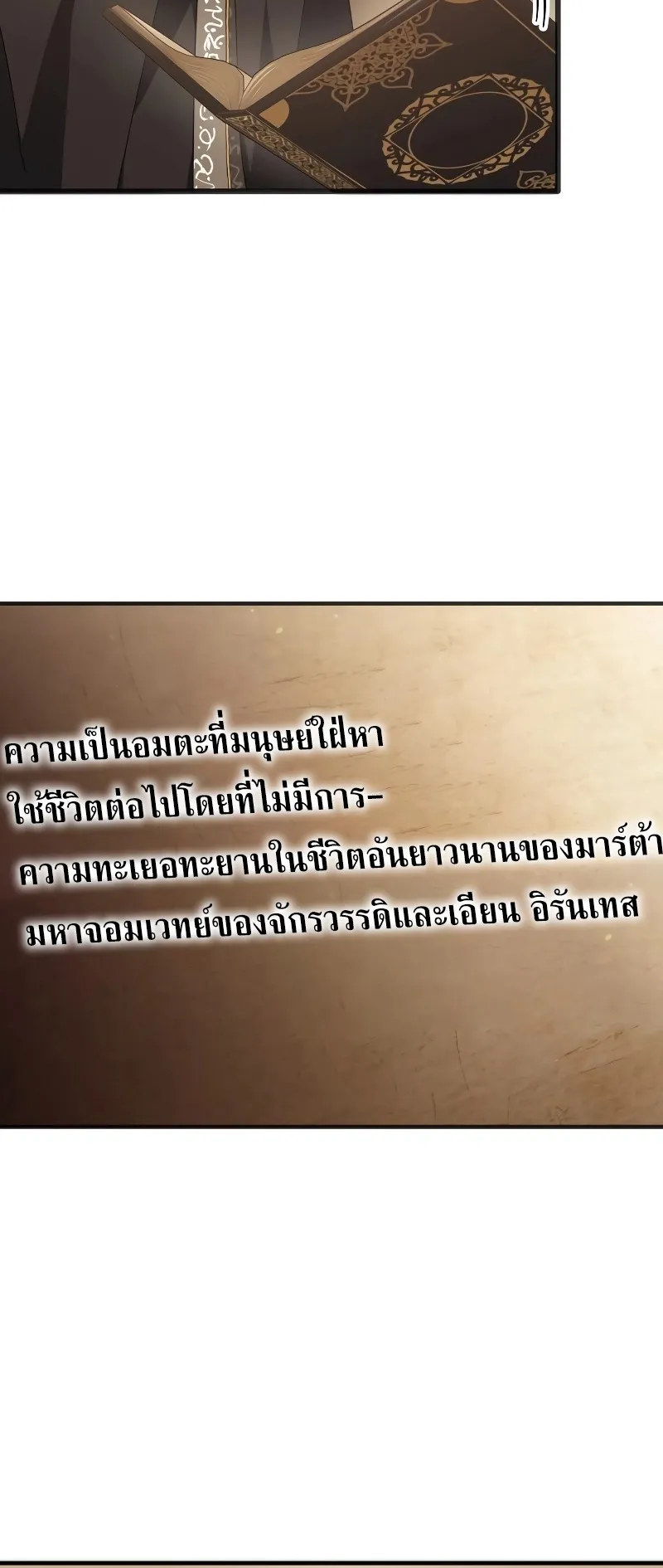 I Become a Legendary Arch Mage by Reading a Book ตอนที่ 3 หน้า 52