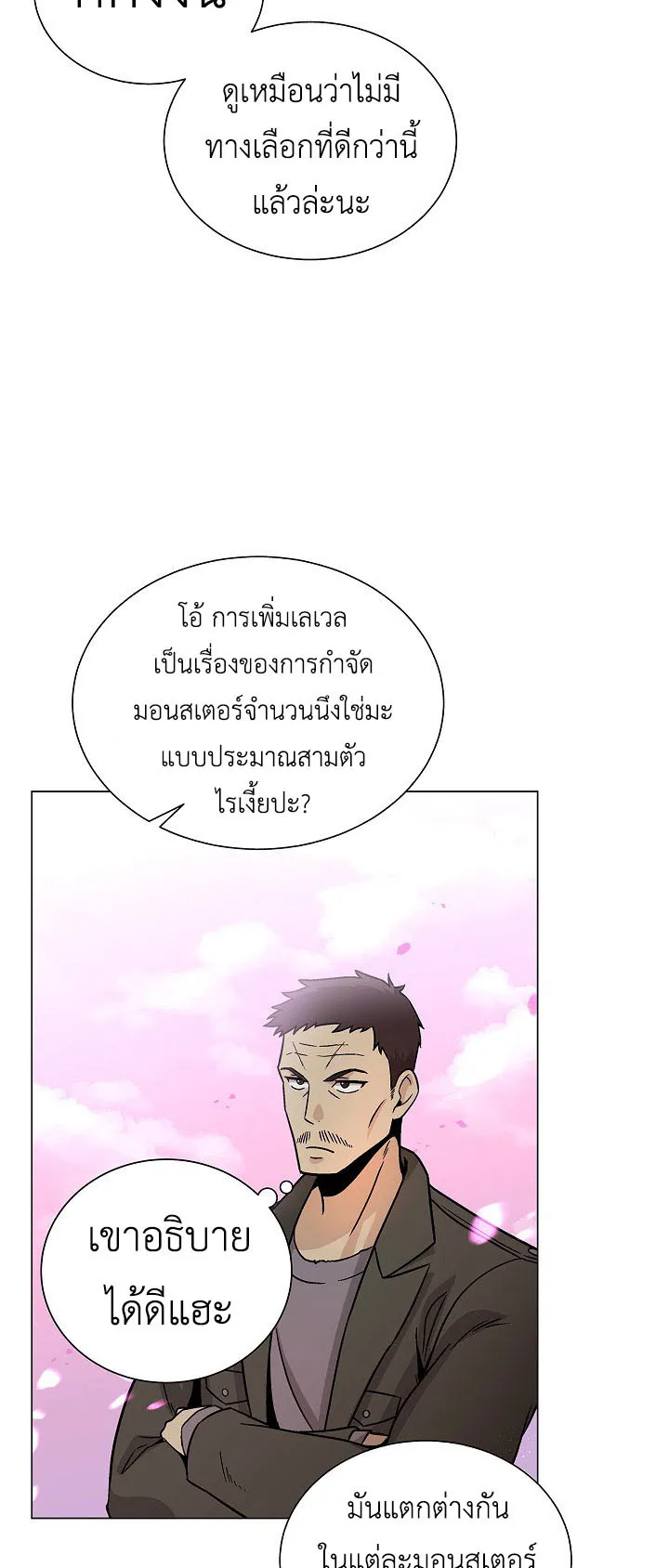 The Heavenly Demon Lord Who Doesn’t Want to Level Up ตอนที่ 6 หน้า 20