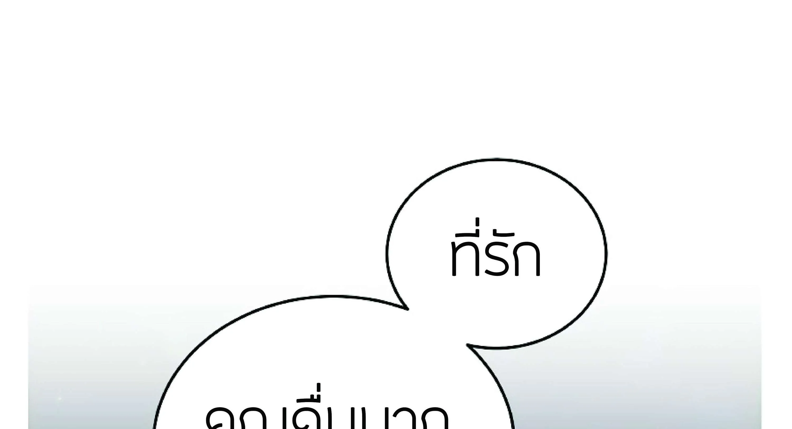 The Heavenly Demon Can’t Live a Normal Life ตอนที่ 3 หน้า 83