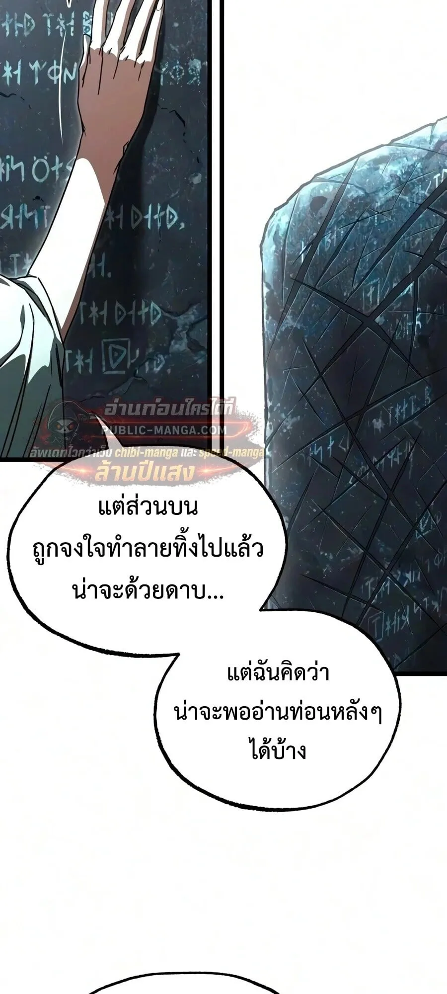 I Took Over The Academy With a Single Sashimi Knife ตอนที่ 84 หน้า 13