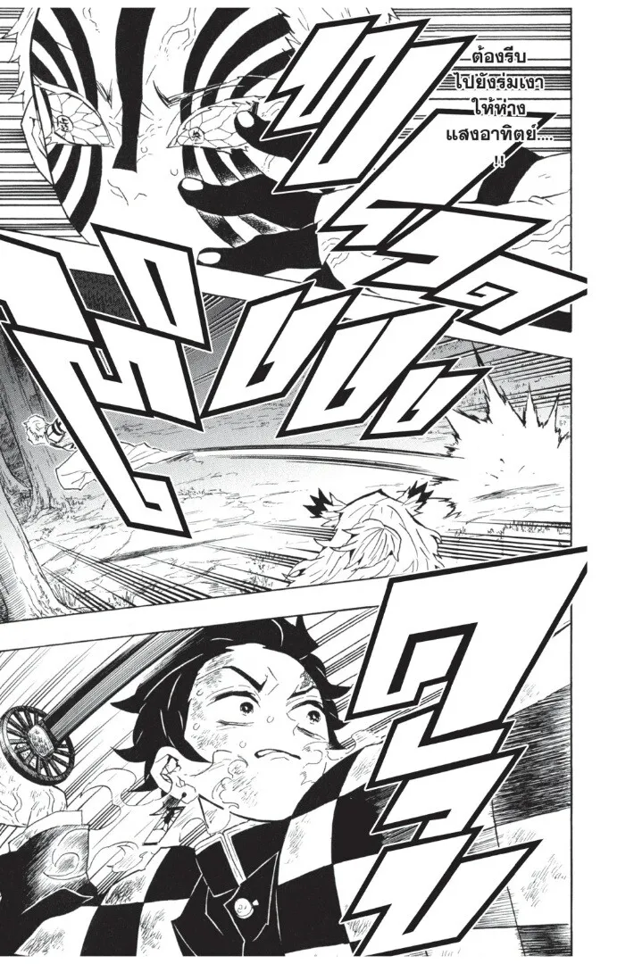 Kimetsu no yaiba ตอนที่ 62 หน้า 75
