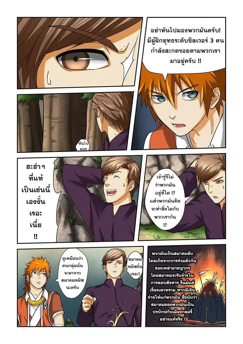 Tales of Demons and Gods ตอนที่ 43 หน้า 4