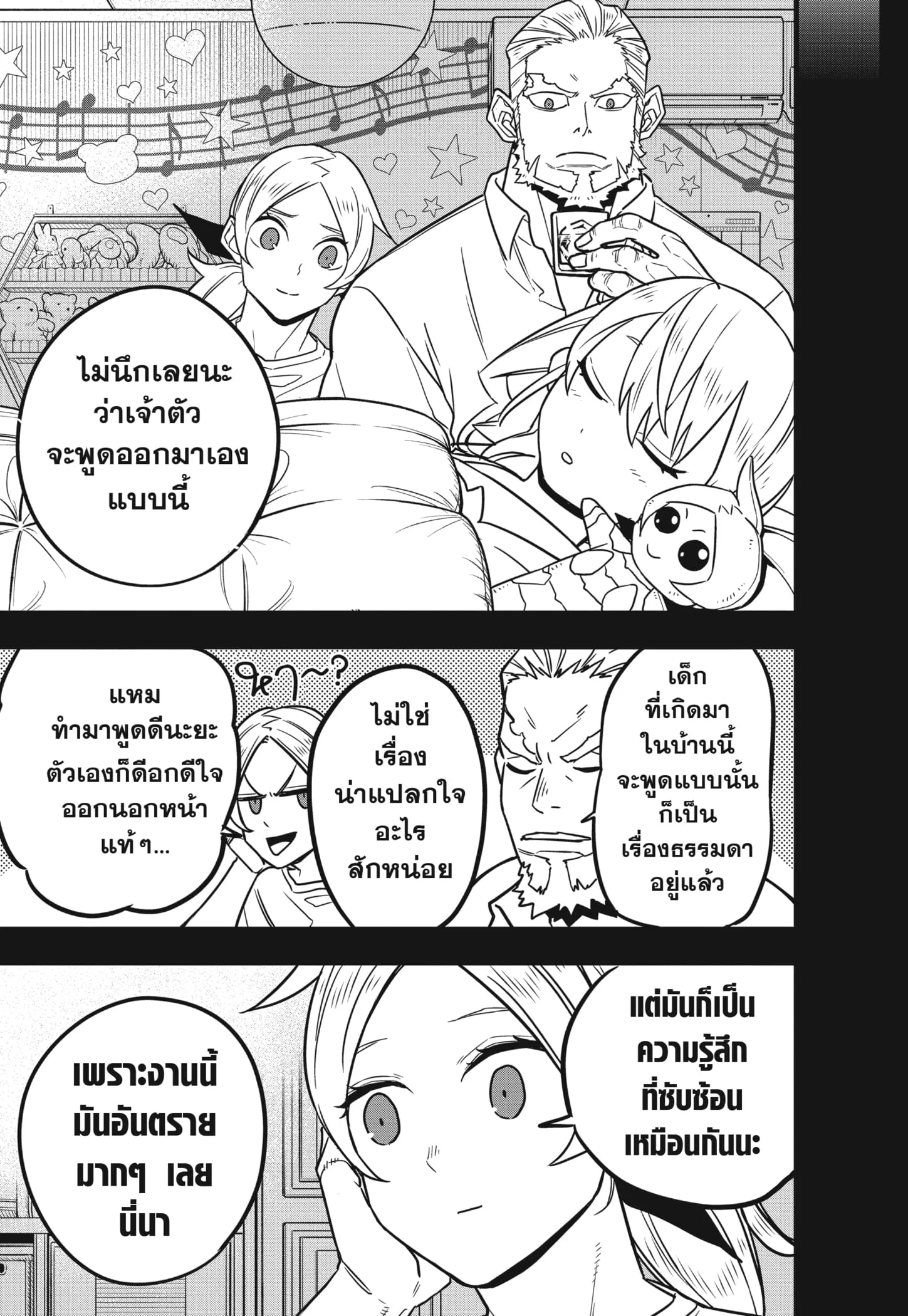 Kaiju no.8 ไคจูหมายเลข 8 ตอนที่ 50 หน้า 17