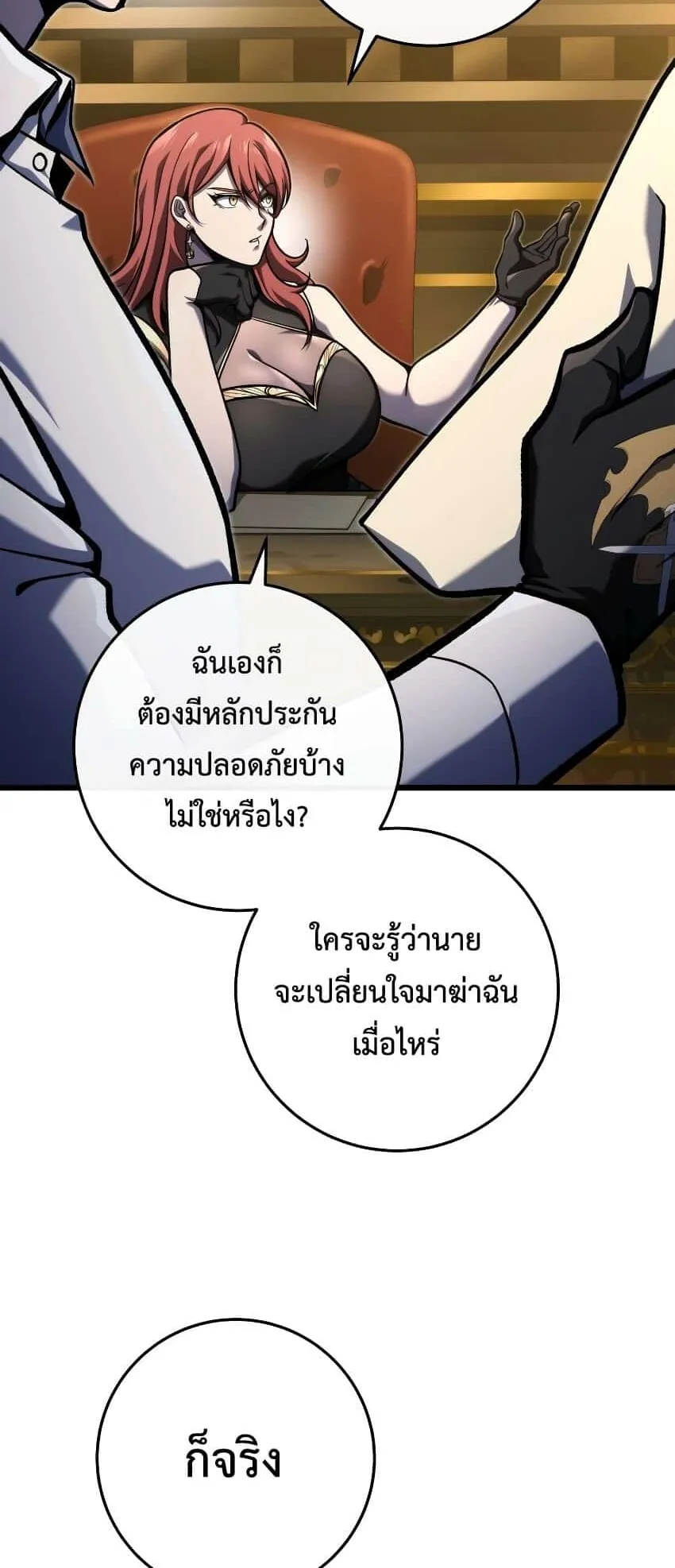 A Dragonslayer’s Peerless Regression ตอนที่ 39 หน้า 46