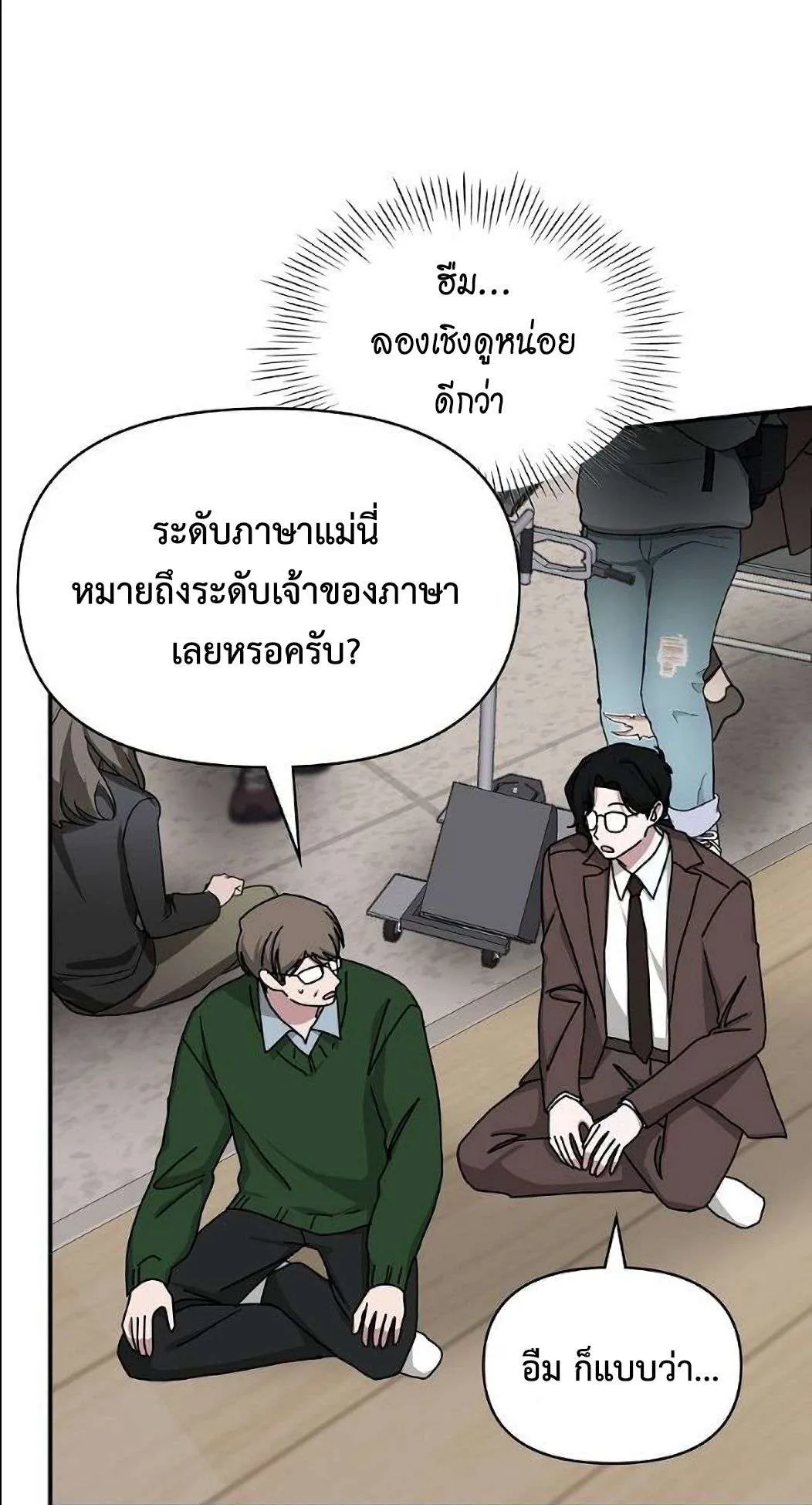 I Was Immediately Mistaken for a Monster Genius Actor ตอนที่ 33 หน้า 59