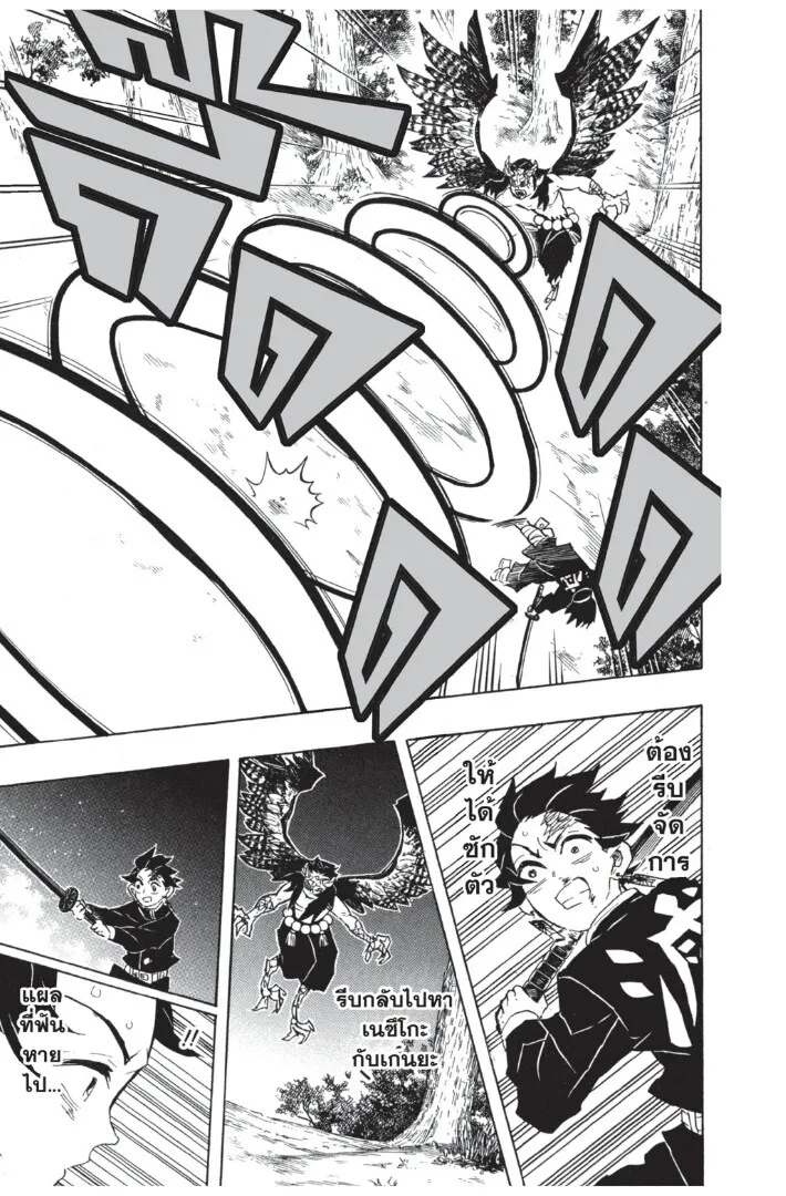 Kimetsu no yaiba ตอนที่ 107 หน้า 37