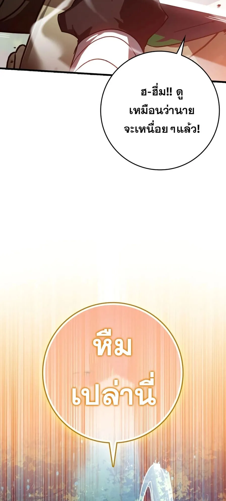 Max Level Player ตอนที่ 16 หน้า 18