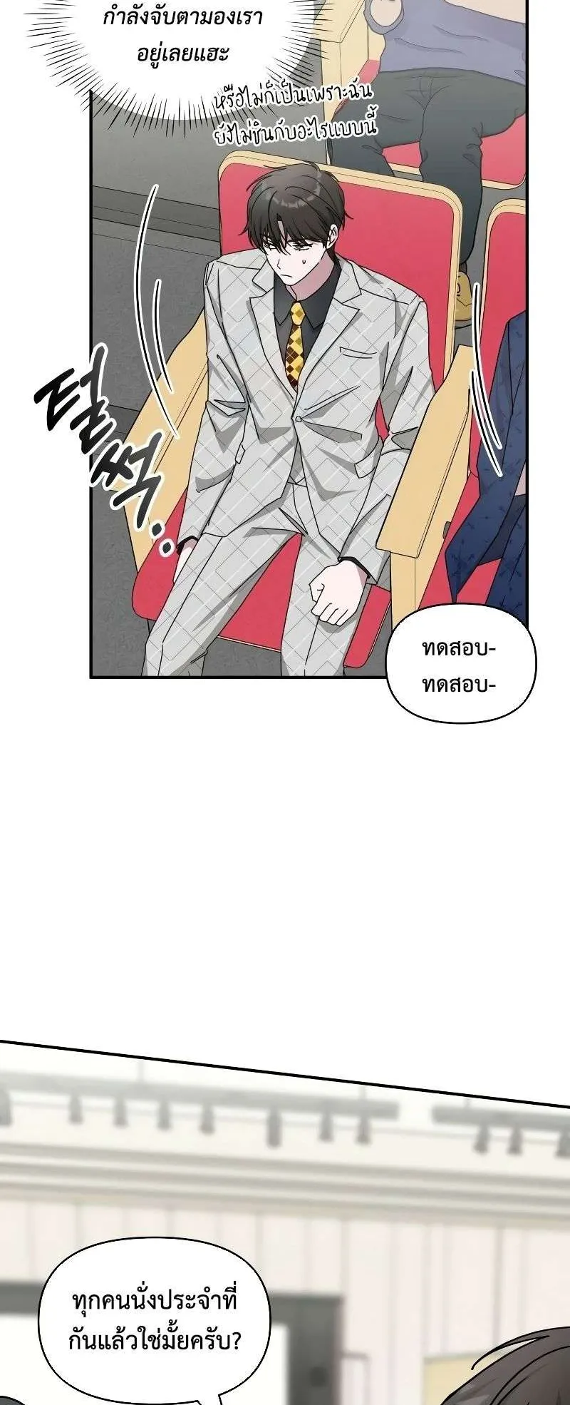I Was Immediately Mistaken for a Monster Genius Actor ตอนที่ 25 หน้า 20