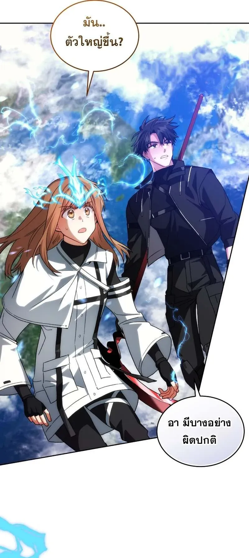 I Stole the Number One Ranker’s Soul ตอนที่ 94 หน้า 84