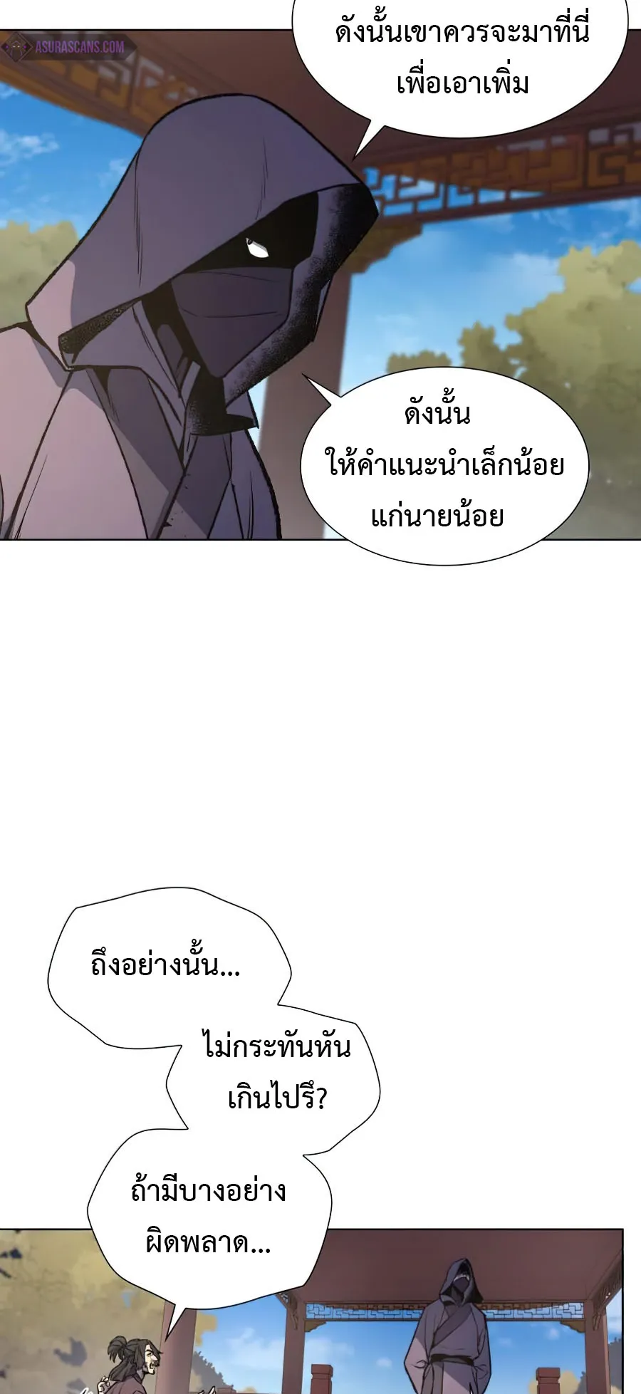 I Reincarnated As The Crazed Heir ตอนที่ 9 หน้า 70