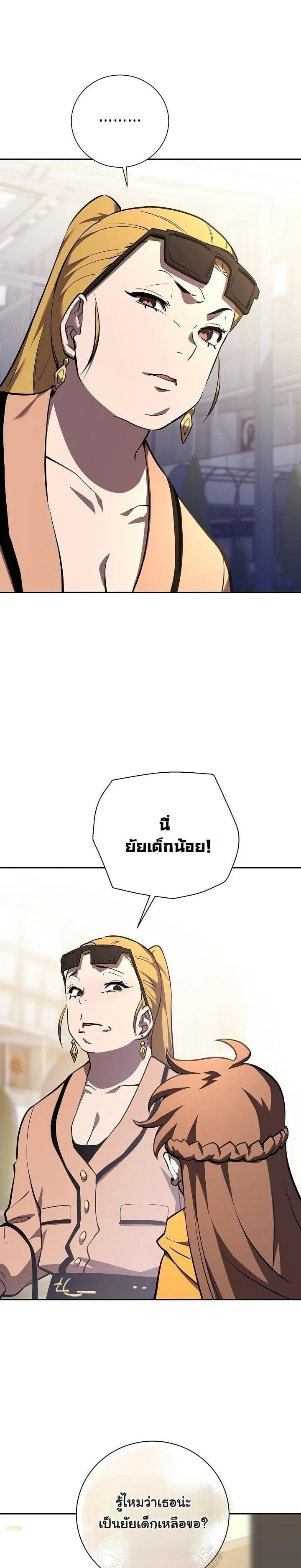 The Sword God from a Ruined World ตอนที่ 5 หน้า 5