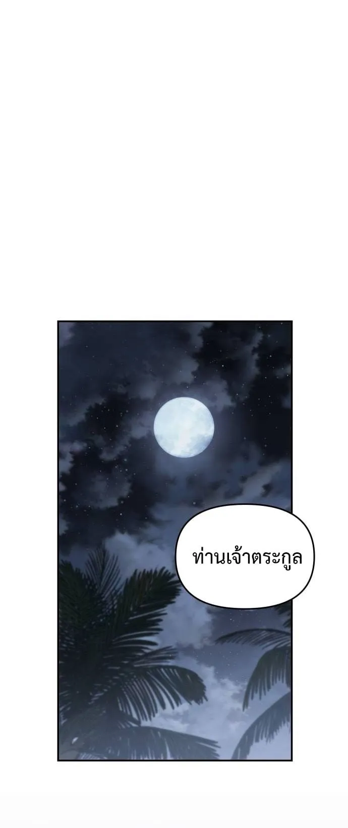 The Poison Master of Sacheon Tang Clan ตอนที่ 5 หน้า 70