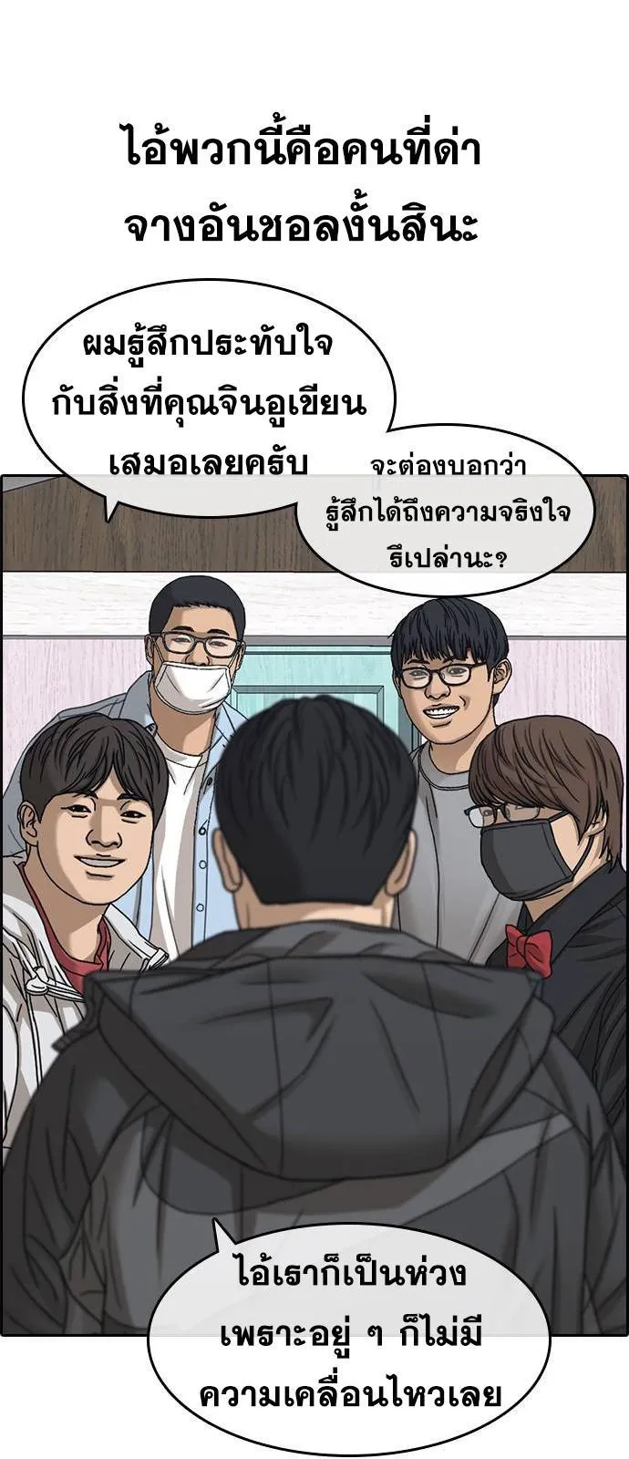 Loser Life 2 ตอนที่ 30 หน้า 44