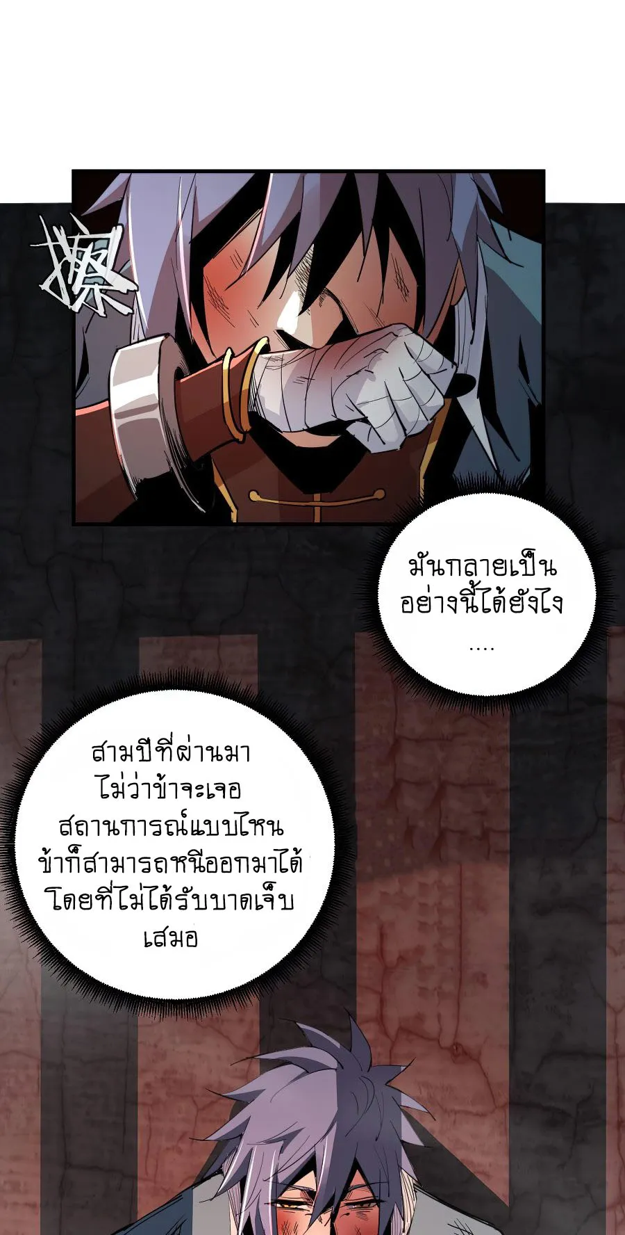 I Am the Fated Villain ตอนที่ 3 หน้า 41