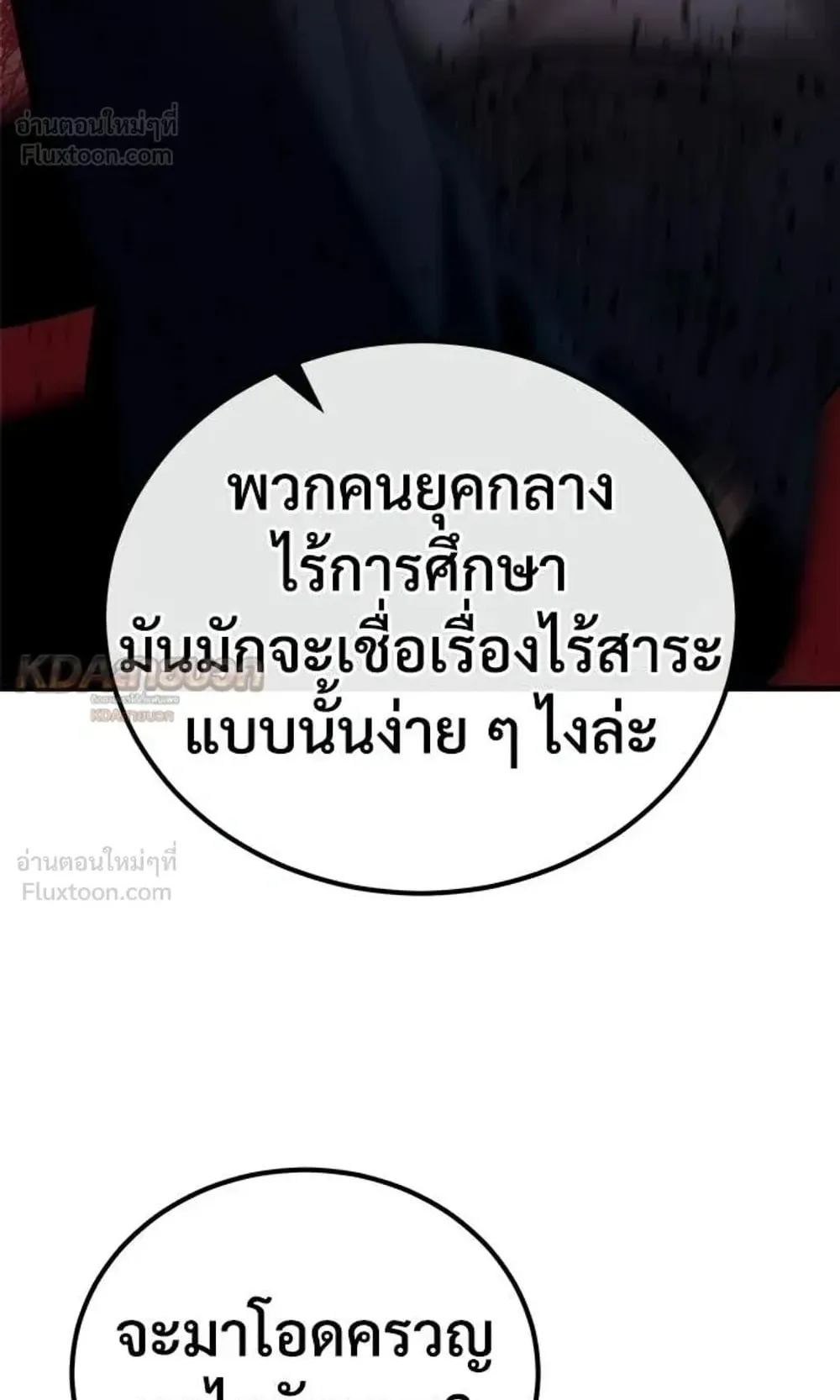 A Rogue Guard in a Medieval Fantasy ตอนที่ 40 หน้า 58