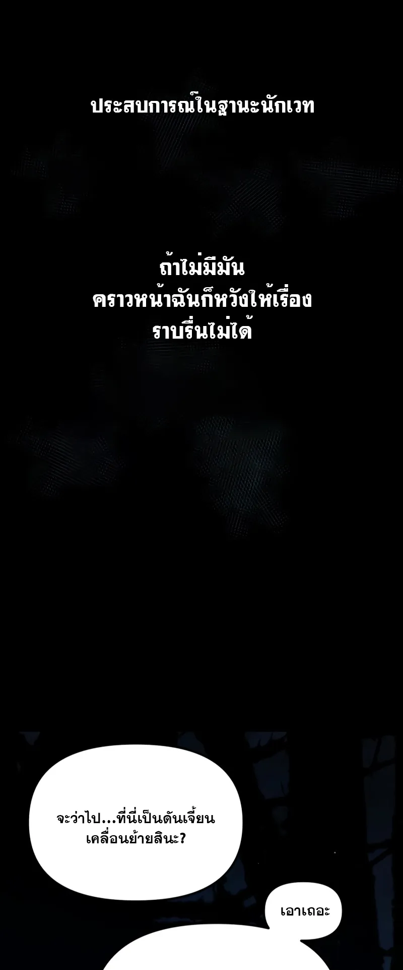 I Obtained a Mythic Item ตอนที่ 8 หน้า 72