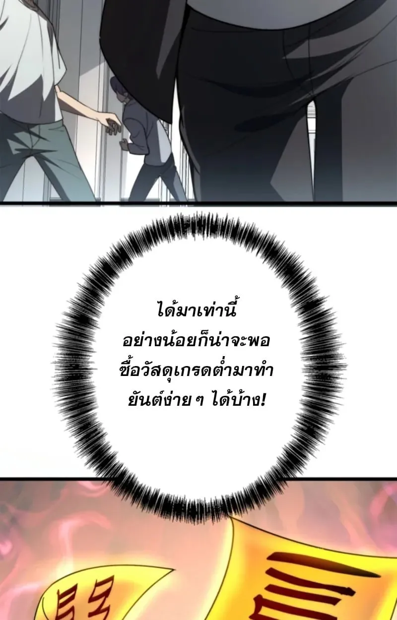 The Clan’s Failure Is a Former Continental Champion ตอนที่ 2 หน้า 53