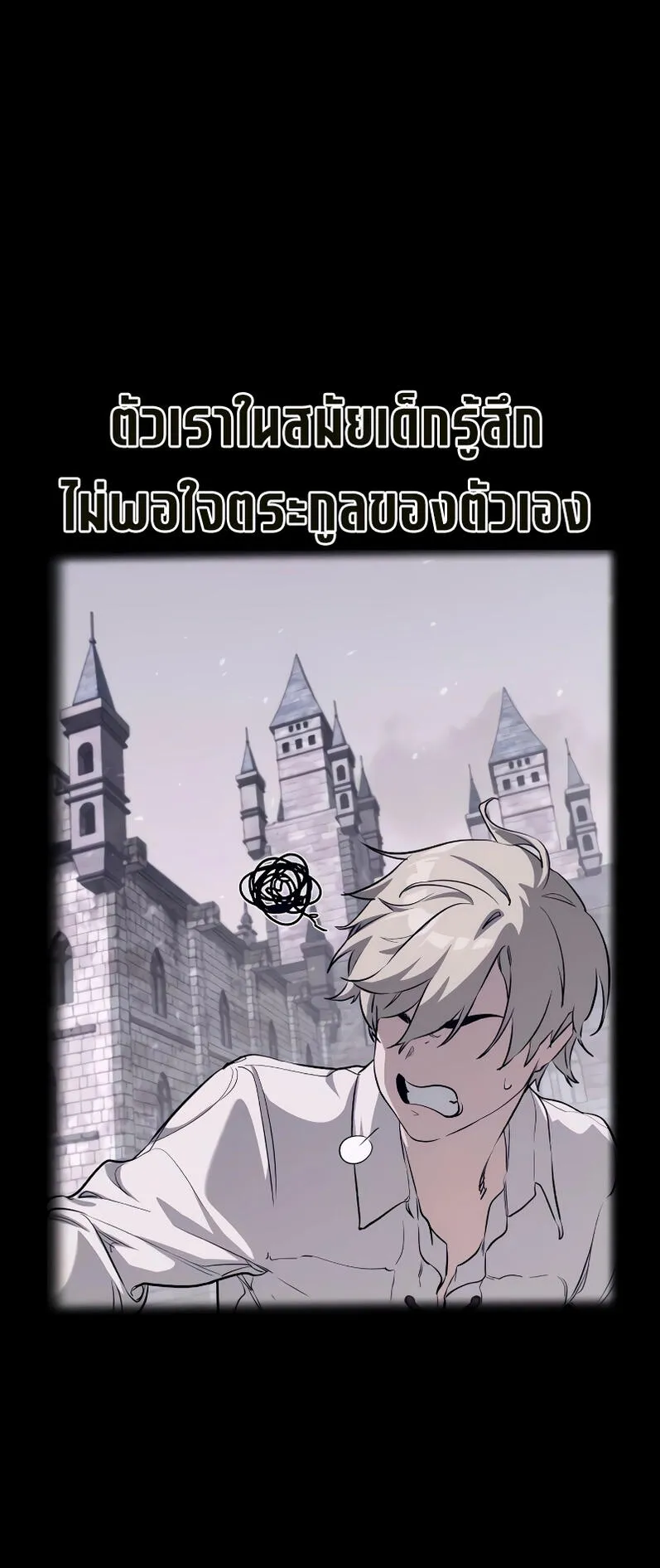 The Regressed Mercenary’s Machinations ตอนที่ 1 หน้า 78