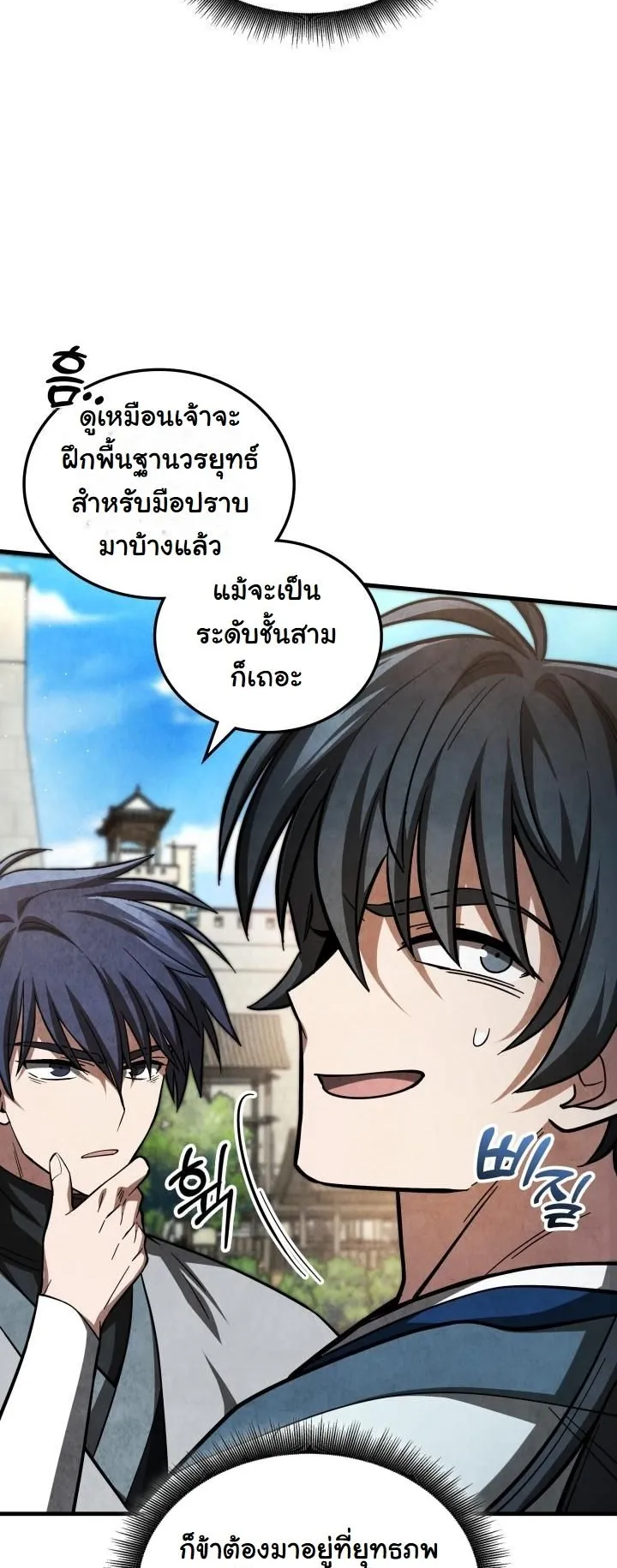 How to Survive as a Martial World Civil Servant ตอนที่ 3 หน้า 33