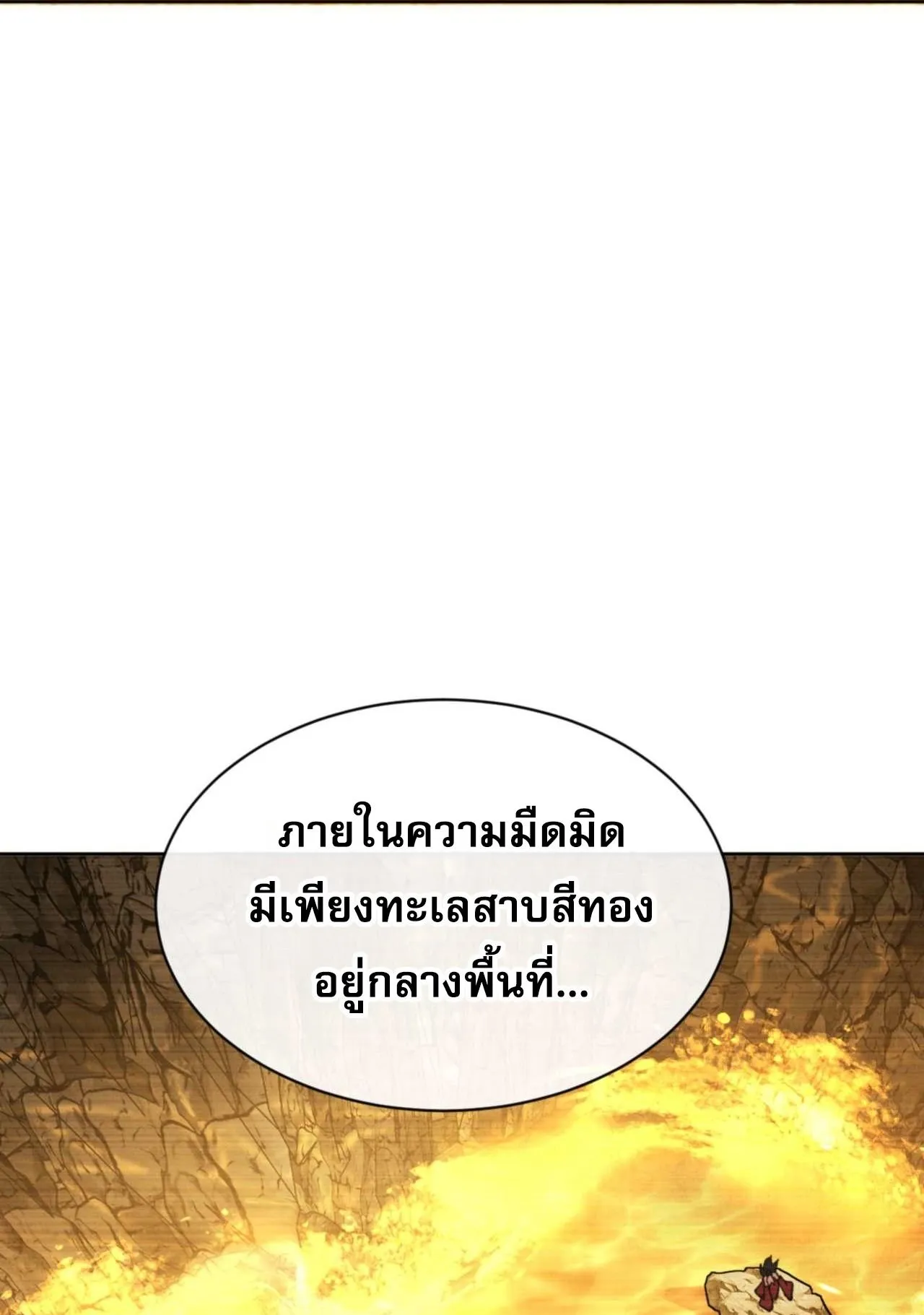 Devious Son of Heaven ตอนที่ 87 หน้า 69