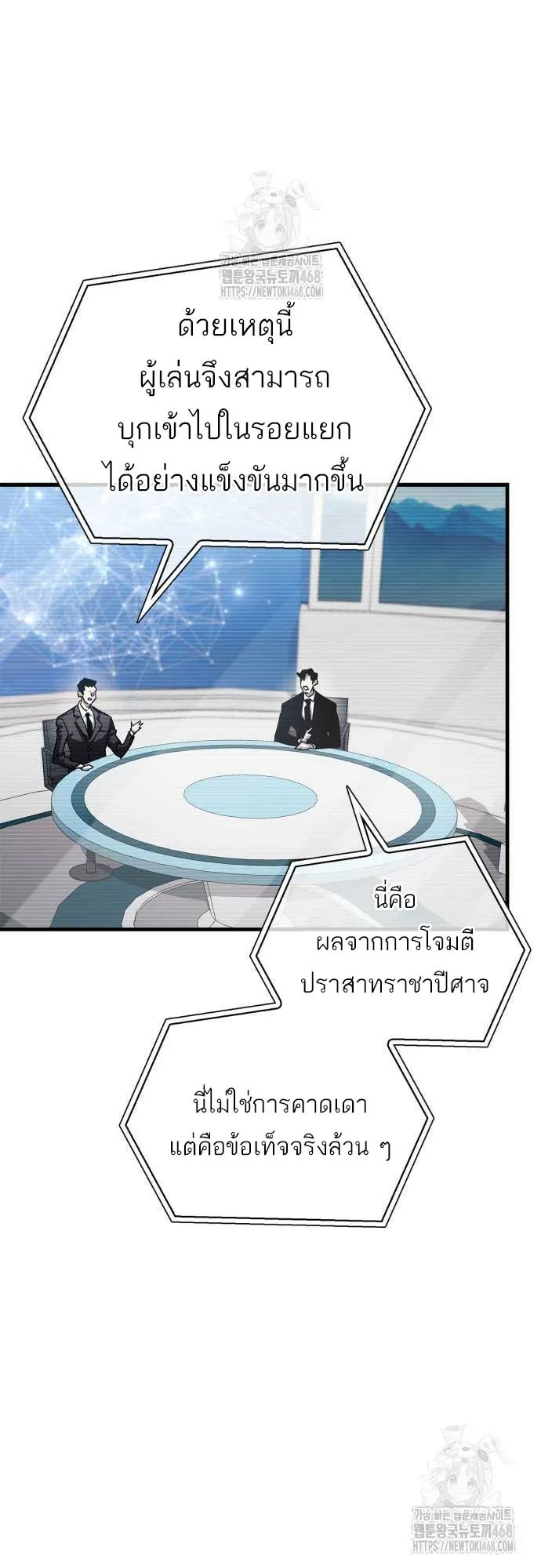 The Player Hides His Past ตอนที่ 76 หน้า 58