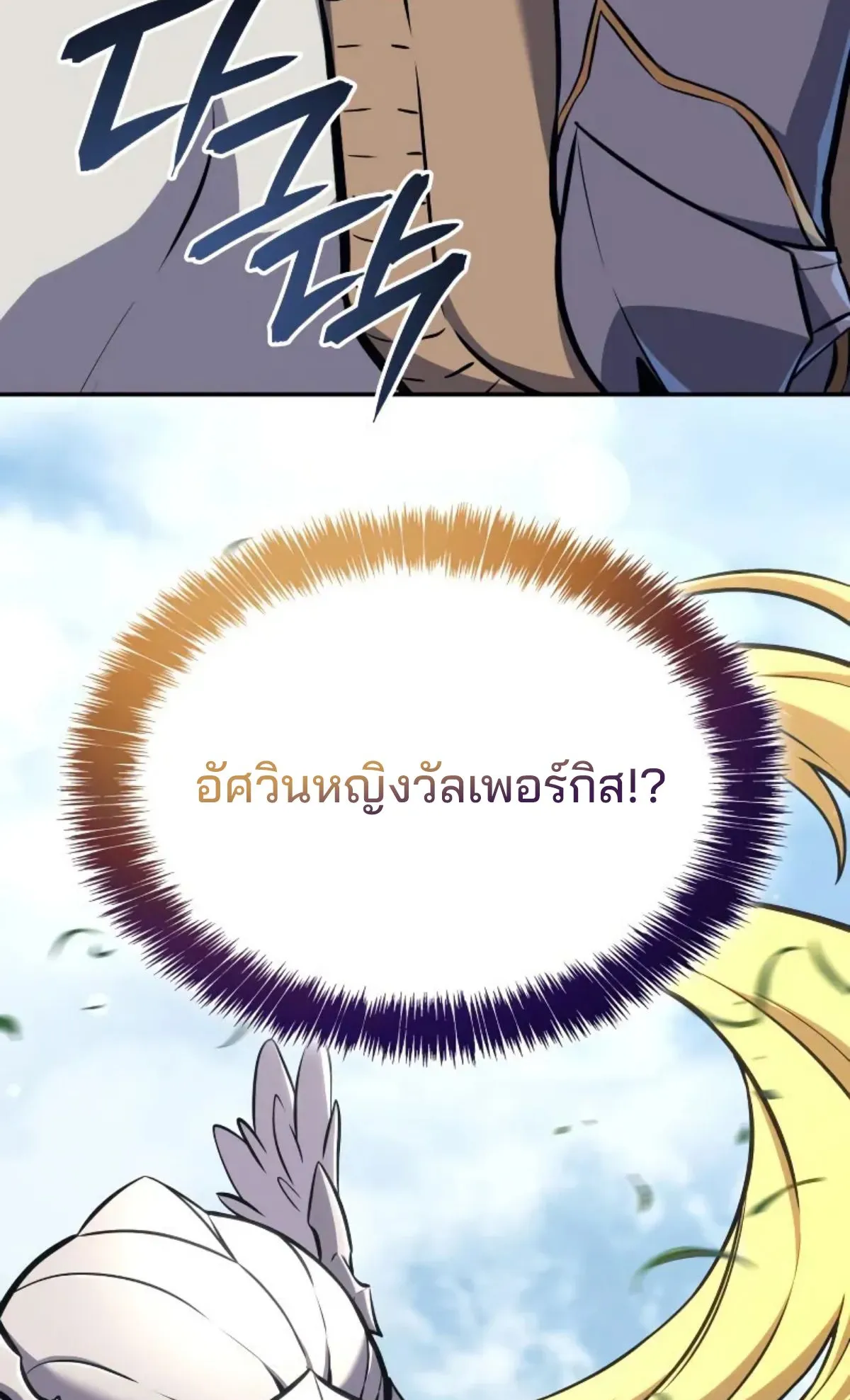 The Cold-Blooded Warrior ตอนที่ 4 หน้า 77