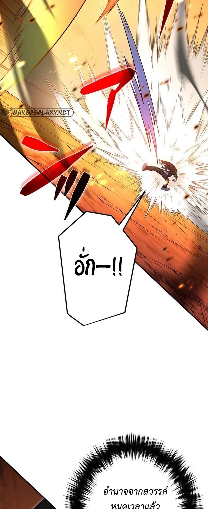 The God-Slaying Copycat ตอนที่ 20 หน้า 84