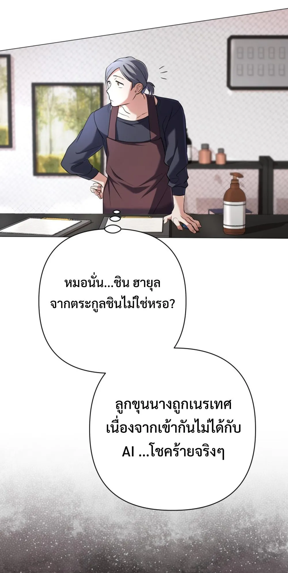 The Return of the Mythical Archmage ตอนที่ 3 หน้า 60