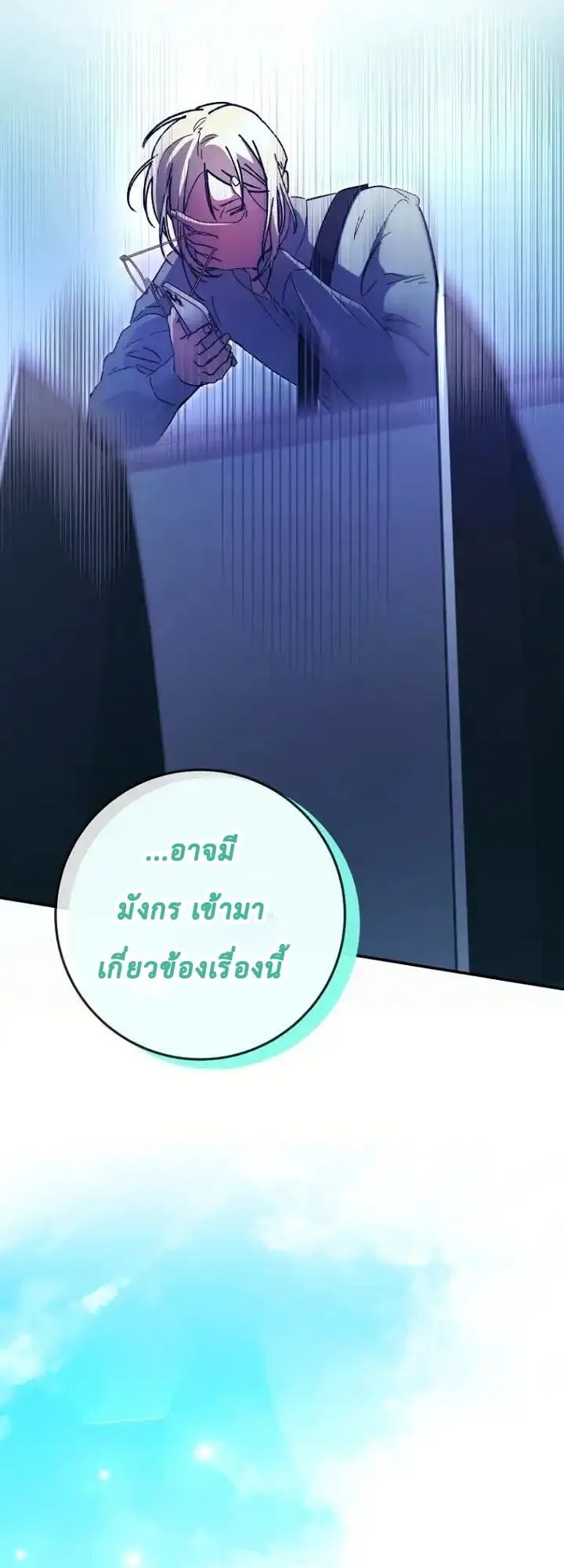 I Became a Civil Servant in a Magical World ตอนที่ 41 หน้า 38