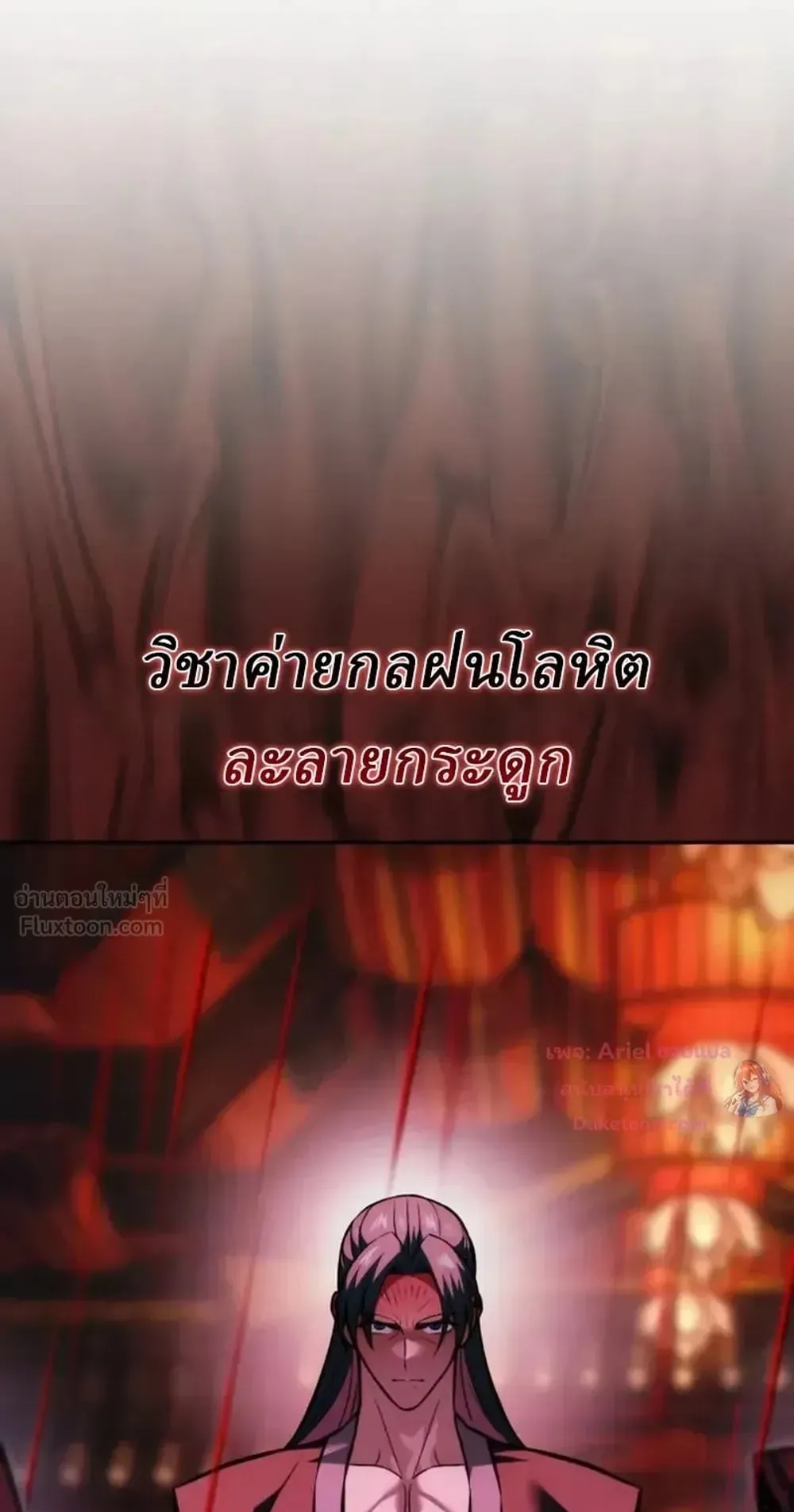 Sichuan’s Supreme King ตอนที่ 40 หน้า 97